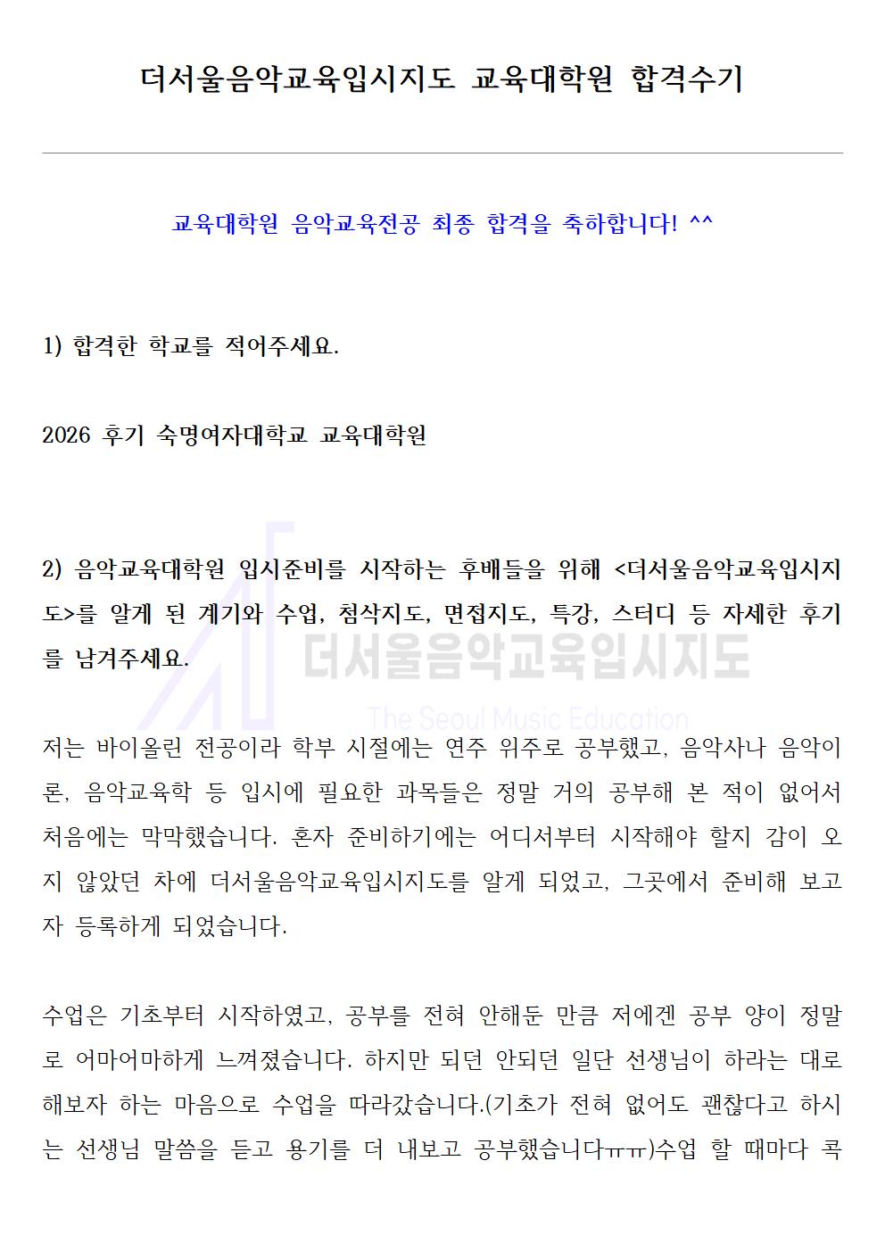 2026 후기 숙명여자대학교 교육대학원 합격수기 