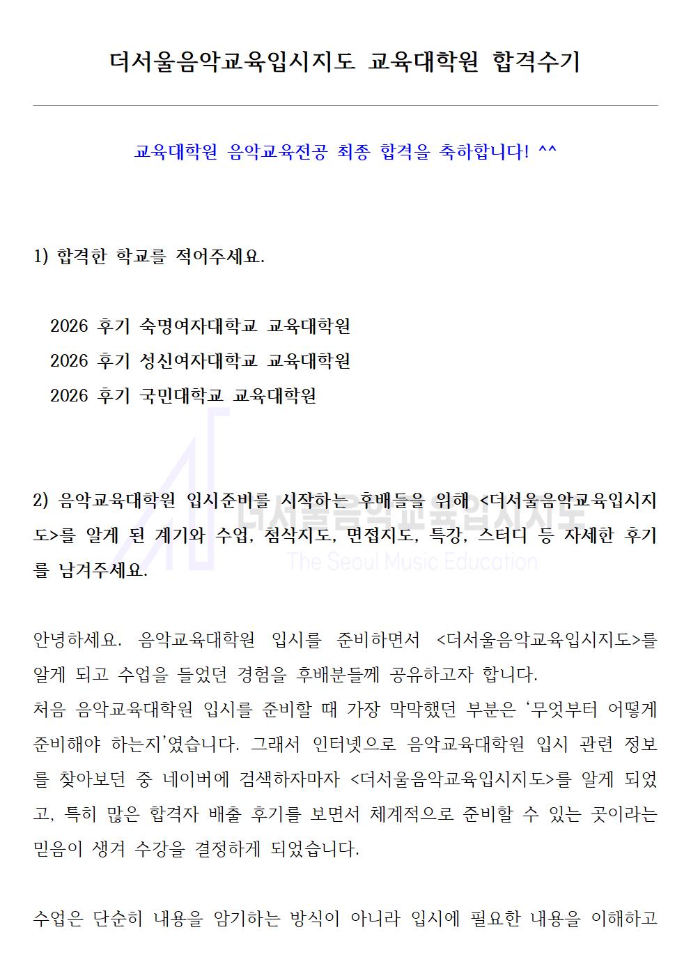 2026 후기 숙명여자대학교, 성신여자대학교, 국민대학교 교육대학원 합격수기 