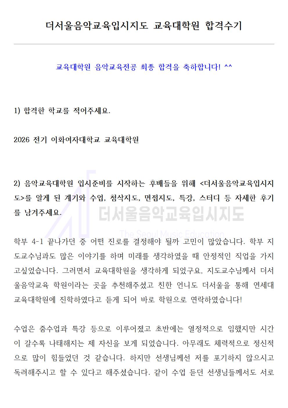 2026 후기 이화여자대학교 교육대학원 합격수기 