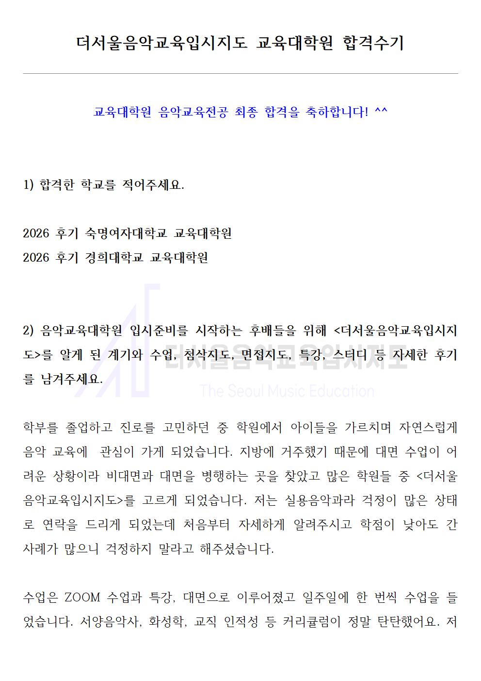 2026 후기 숙명여자대학교, 경희대학교 교육대학원 합격수기 