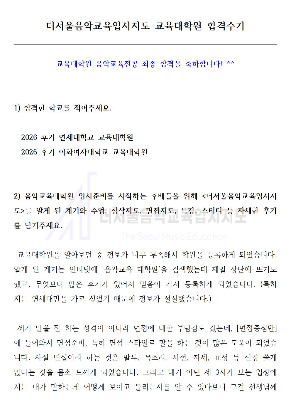 2026 후기 연세대학교, 이화여자대학교 교육대학원 합격수기 