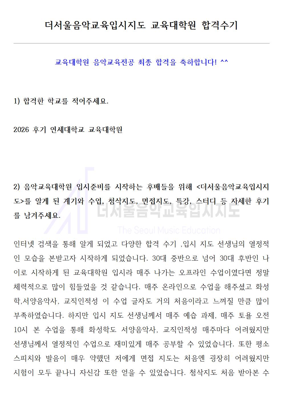 2026 후기 연세대학교 교육대학원 합격수기 