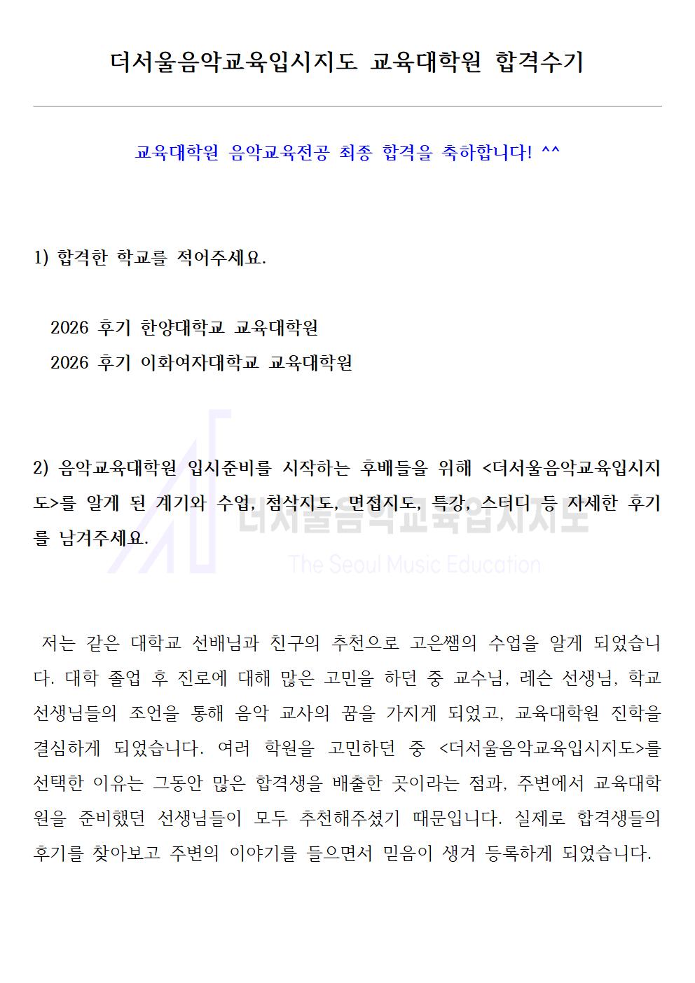 2026 후기 한양대학교, 이화여자대학교 교육대학원 합격수기 