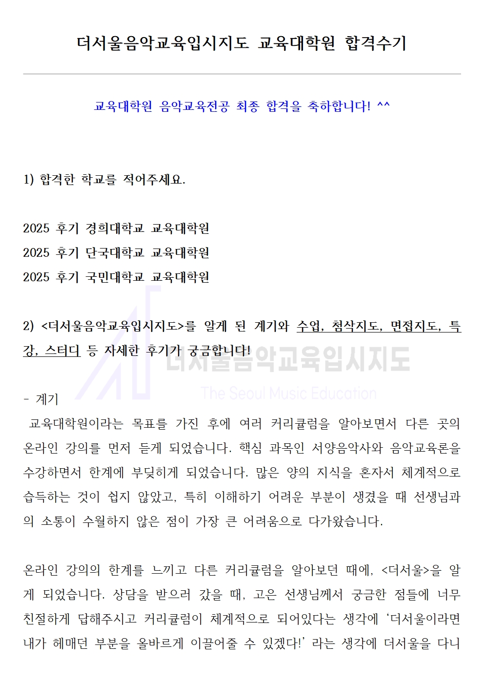 2025 후기 경희대학교, 단국대학교, 국민대학교 교육대학원 합격수기 
