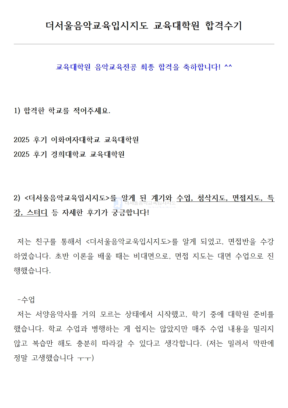 2025 후기 이화여자대학교, 경희대학교 교육대학원 합격수기 