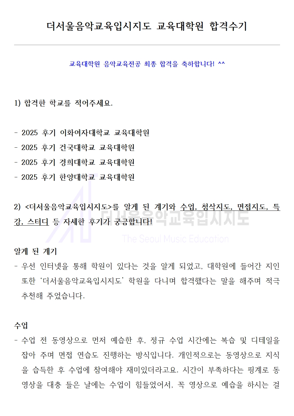 2025 후기 이화여자대학교, 건국대학교, 경희대학교, 한양대학교 교육대학원 합격수기
