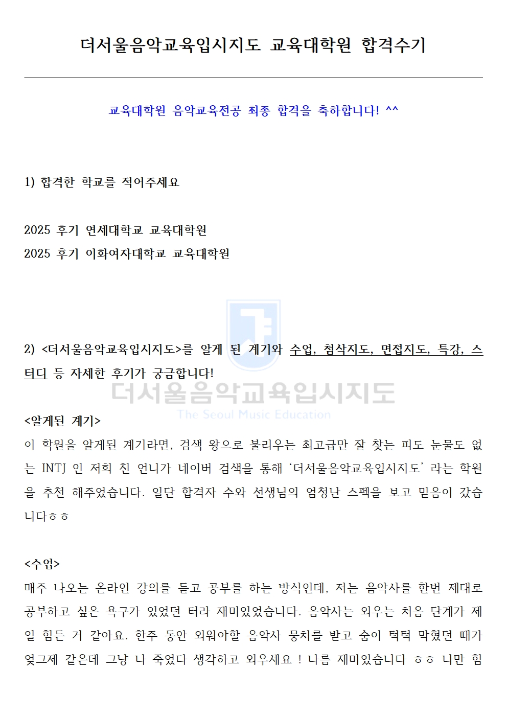 2025 후기 연세대학교, 이화여자대학교 교육대학원 합격수기 