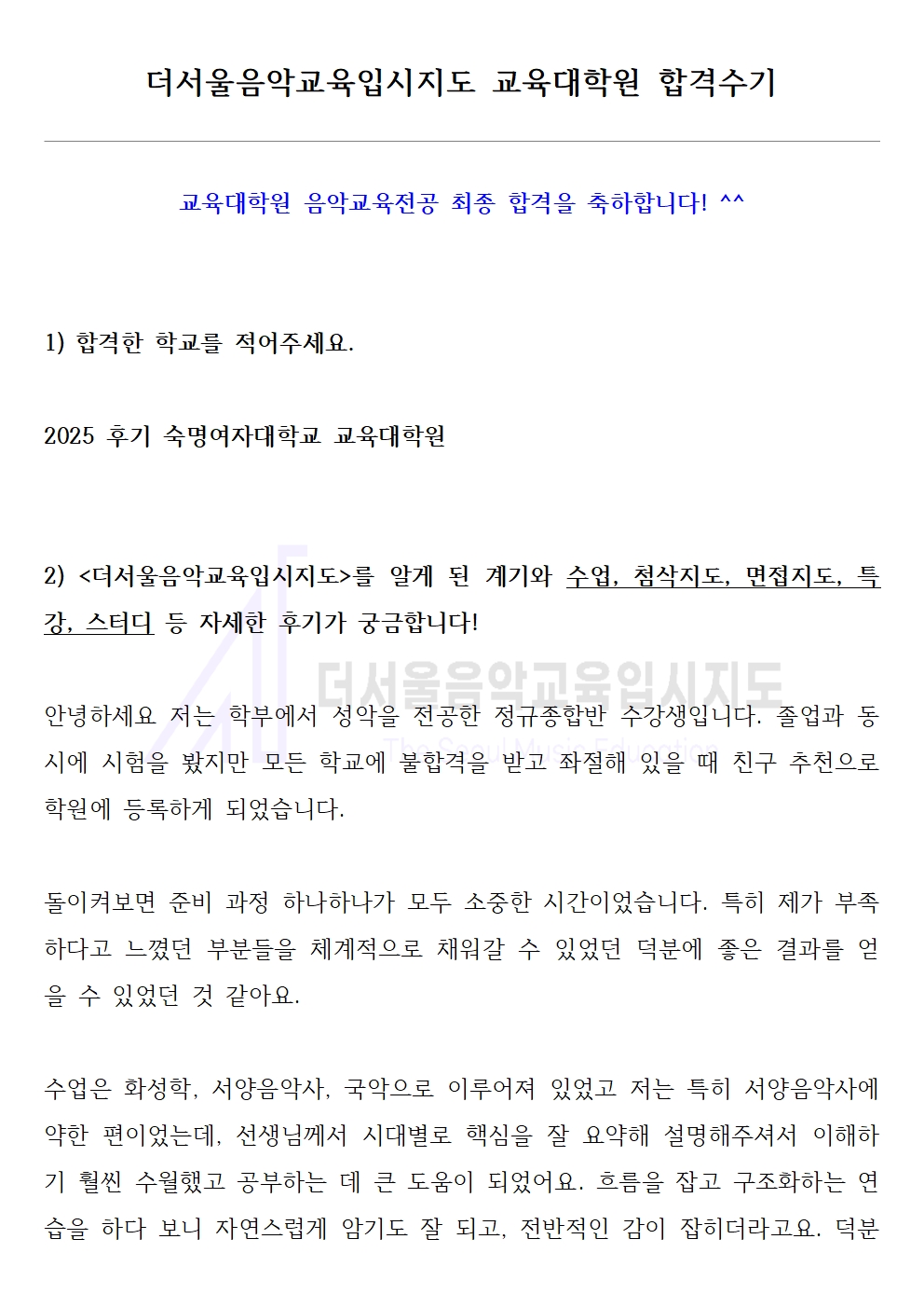 2025 후기 숙명여자대학교 교육대학원 합격수기