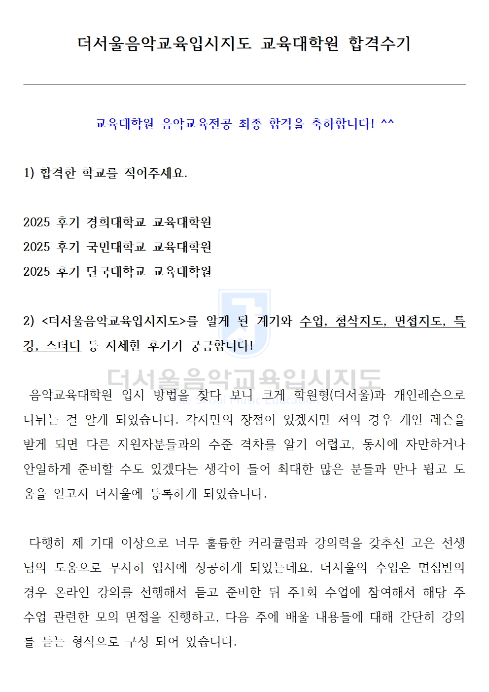 2025 후기 경희대학교, 단국대학교, 국민대학교 교육대학원 합격수기 