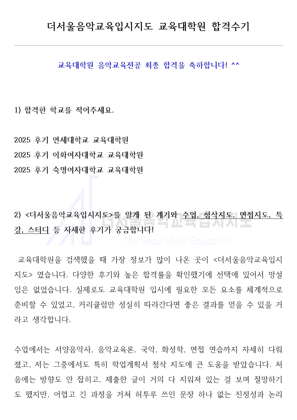 2025 후기 연세대학교, 건국대학교, 숙명여자대학교 교육대학원 합격수기 