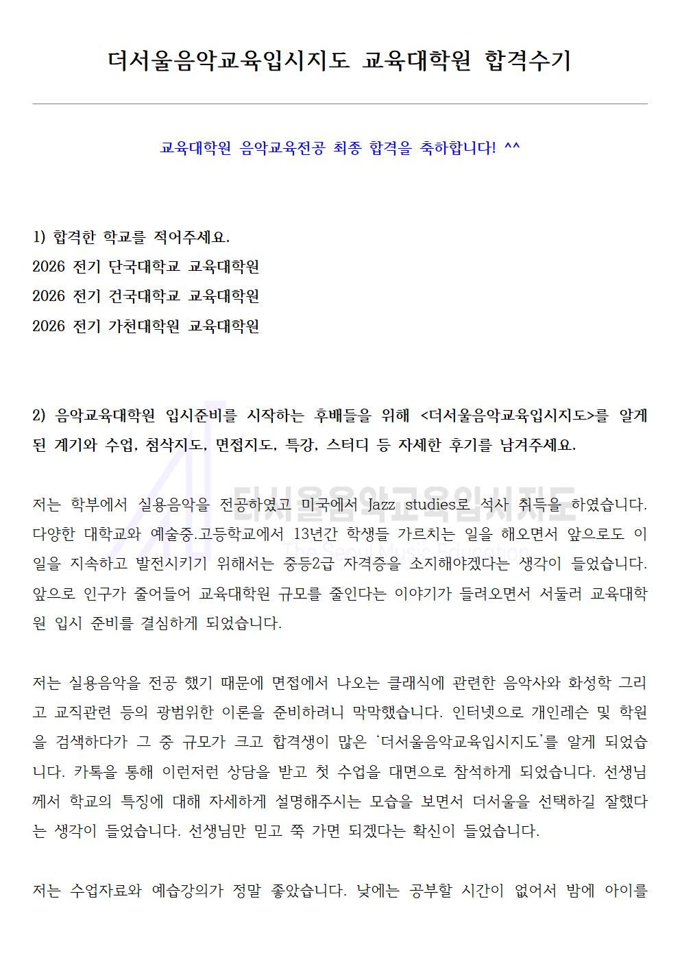 2026 전기 건국대학교, 단국대학교, 가천대학교 교육대학원 합격수기 