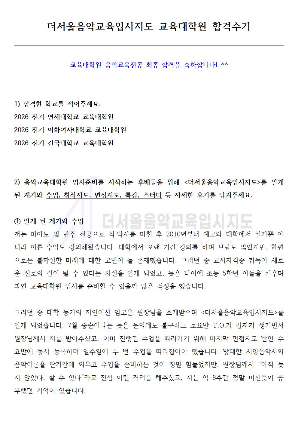 2026 전기 연세대학교, 이화여자대학교, 건국대학교 교육대학원 합격수기 