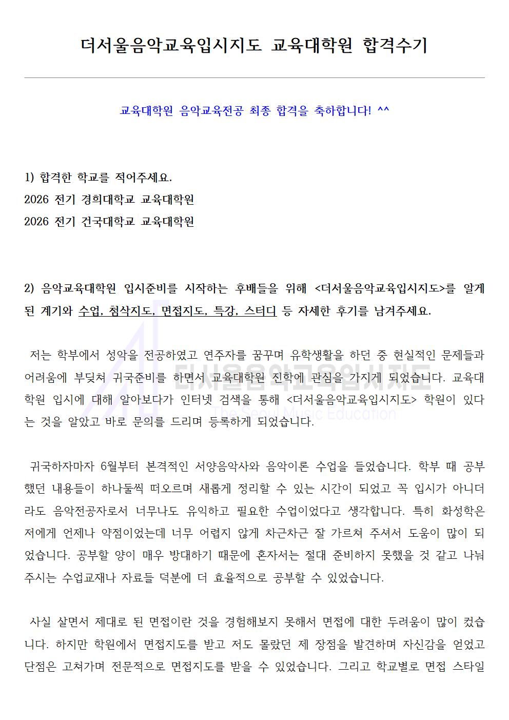 2026 전기 건국대학교, 경희대학교 교육대학원 합격수기 