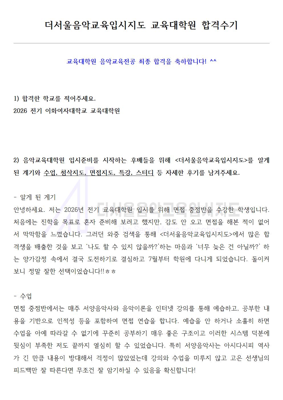 2026 전기 이화여자대학교 교육대학원 합격수기 