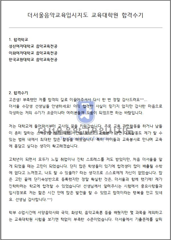 2019 전기 성신여자대학교 교육대학원 합격수기